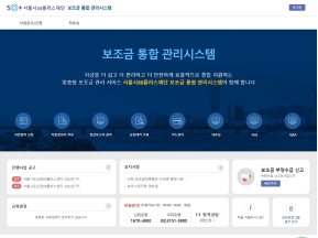 서울시50플러스재단 보조금 통합관리 시스템 인증 화면